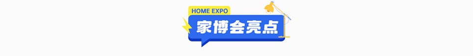 南充家博会现场亮点活动